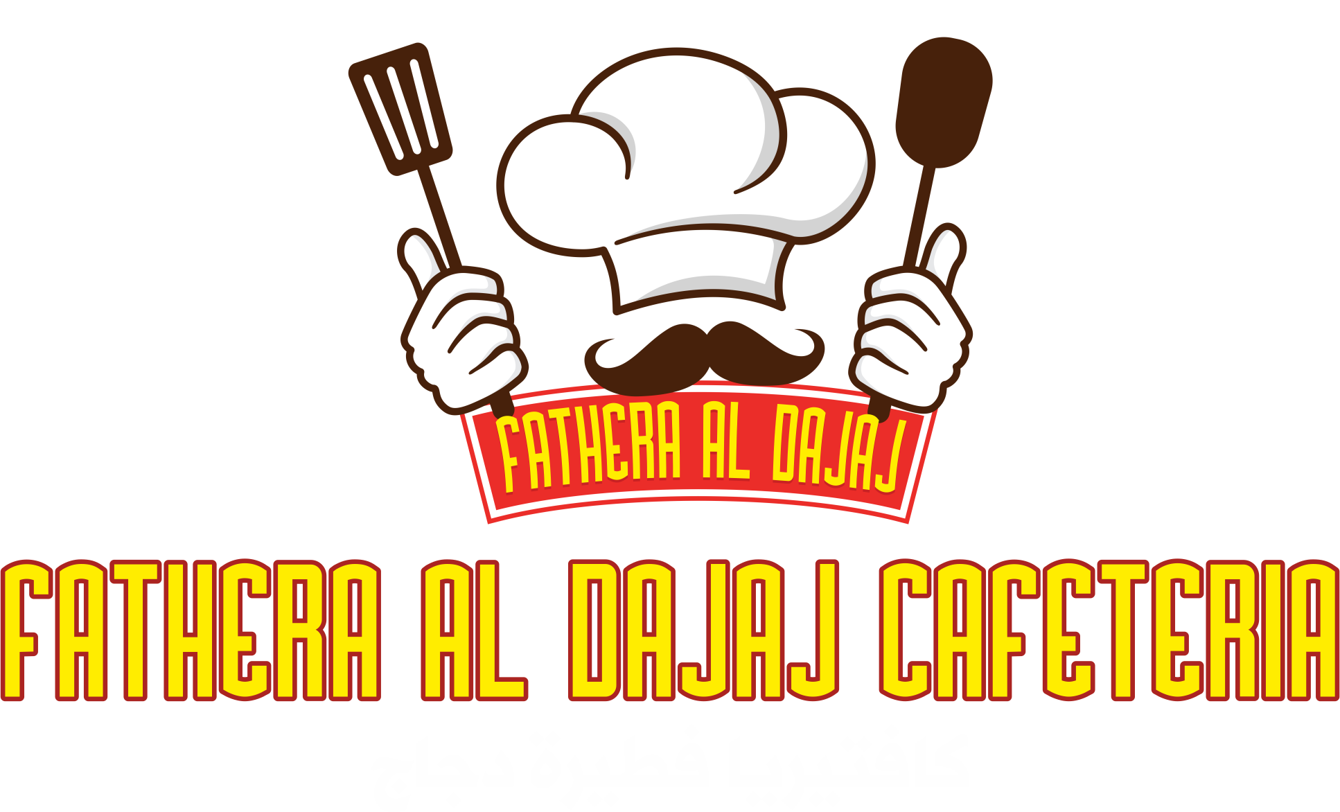 Fathera Al Dajaj cafeteria